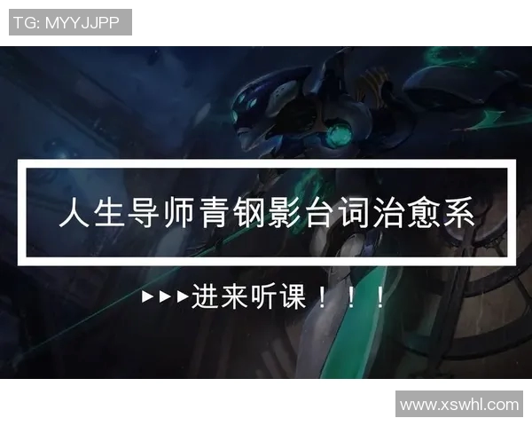 黄磊畅谈电竞之路S15总决赛背后的英雄联盟人生故事